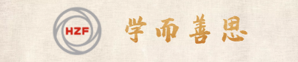 学而善思.png